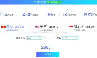阿里云海外云虚拟主机25元/月（香港/美国/新加坡）