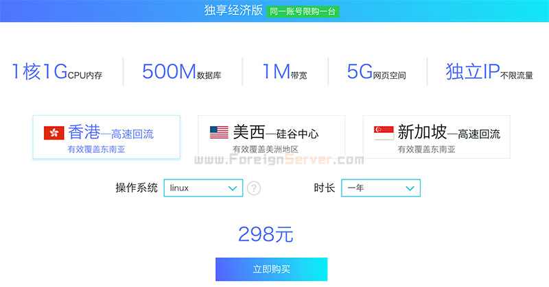 阿里云海外虚拟主机优惠