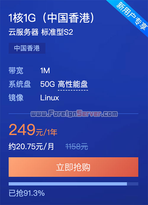 腾讯云香港服务器优惠249元