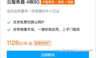 腾讯云香港4核8G服务器优惠