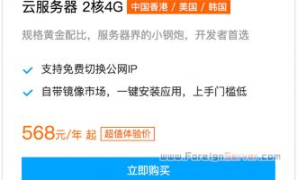 腾讯云香港2核4G服务器优惠