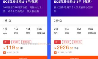 阿里云香港云服务器优惠价119元一年
