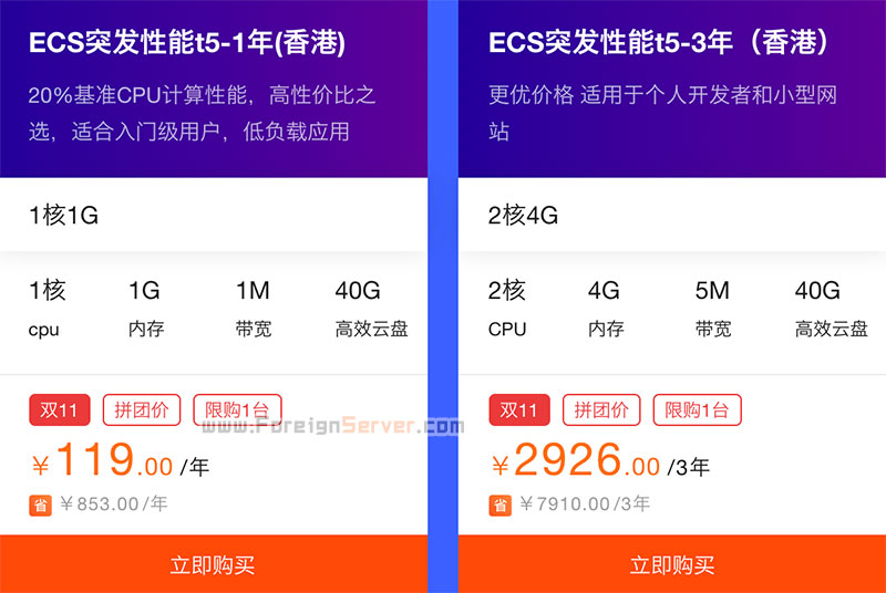 阿里云香港服务器优惠