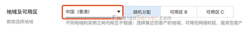 阿里云服务器地域选择