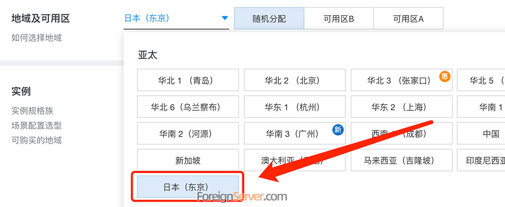 阿里云日本服务器