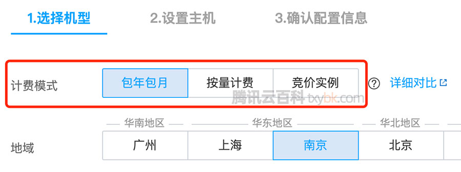 腾讯云服务器计费模式包年包月按量计费