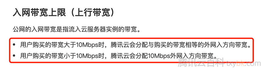 腾讯云入网带宽值分配说明