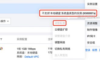 腾讯云服务器本地硬盘如何升级调整配置？