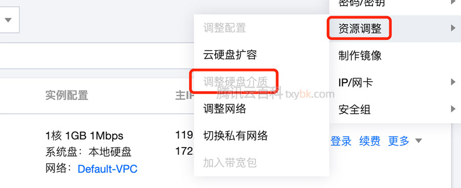 腾讯云调整硬盘介质