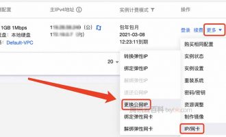 腾讯云香港服务器支持免费更换IP地址（牛）