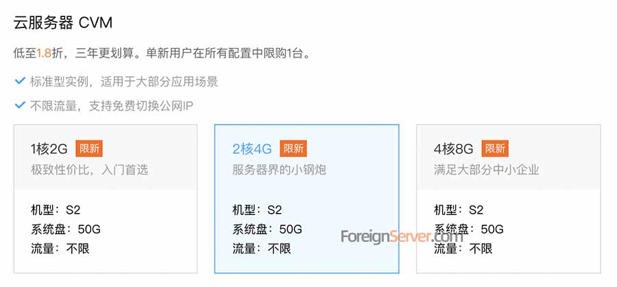 腾讯云香港服务器1核2G/2核4G/4核8G