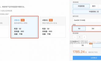 腾讯云香港服务器2核4G服务器优惠价661元/年（3年1785元）
