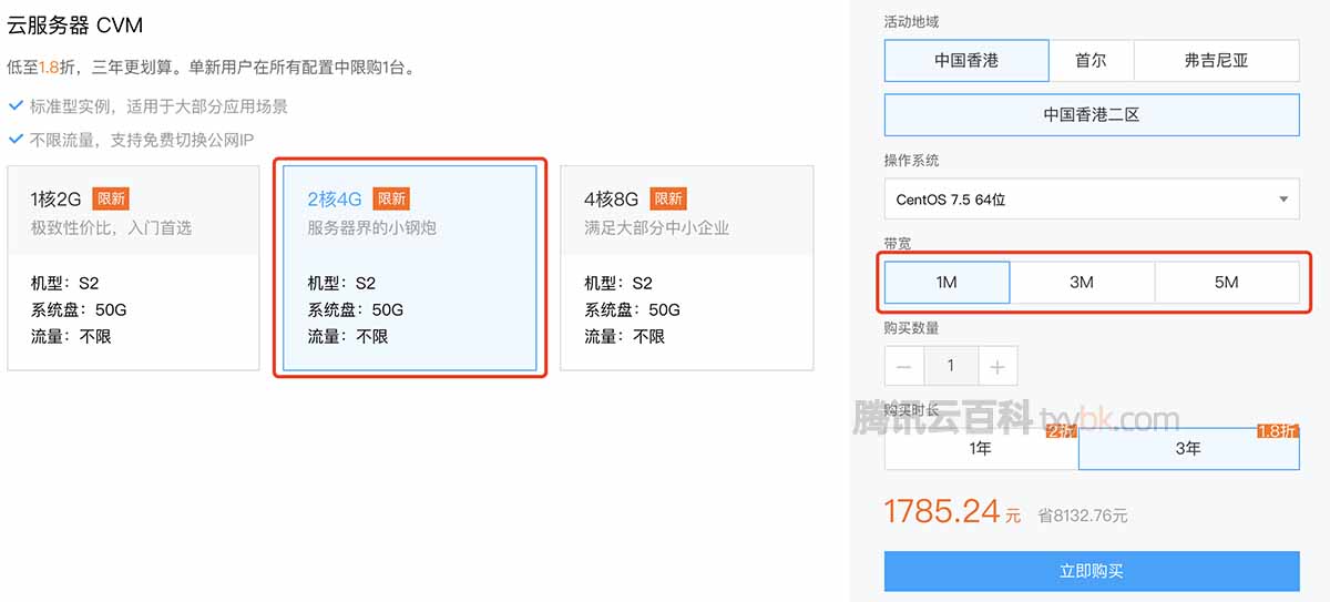 腾讯云2核4G香港服务器