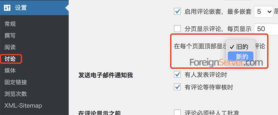 WordPress评论新旧排序