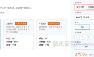 腾讯云免备案服务器选购说明
