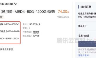 腾讯云2核4G轻量服务器8M带宽通用型MED4-80G-1200G