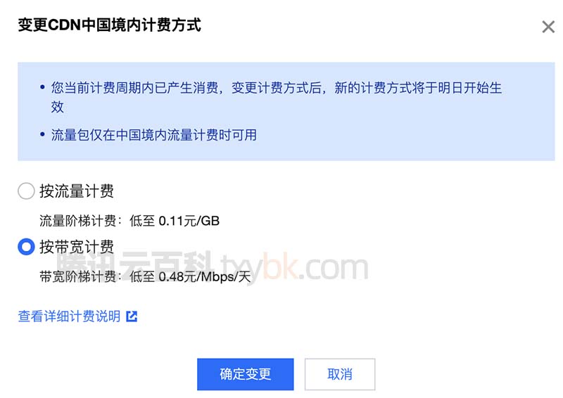 腾讯云变更CDN计费方式