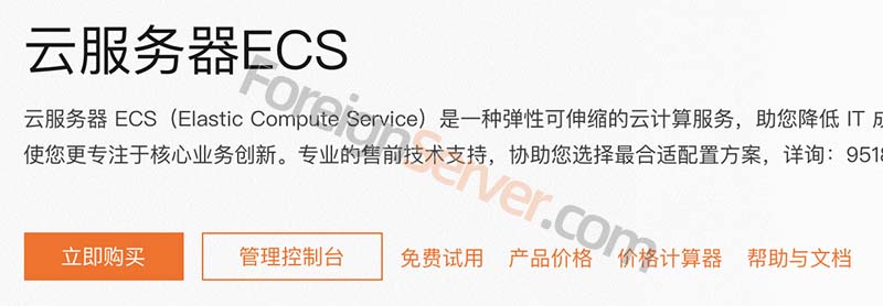 阿里云服务器ECS购买页面