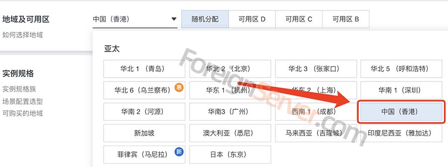 阿里云服务器ECS中国（香港）地域