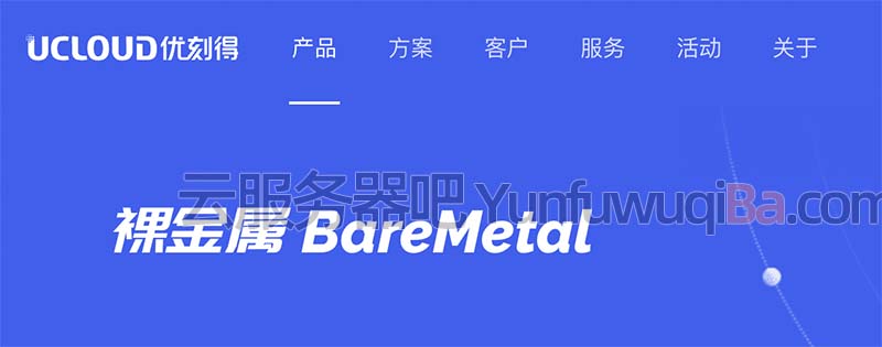 UCloud裸金属服务器