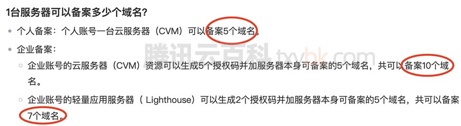 腾讯云一台服务器网站备案数量