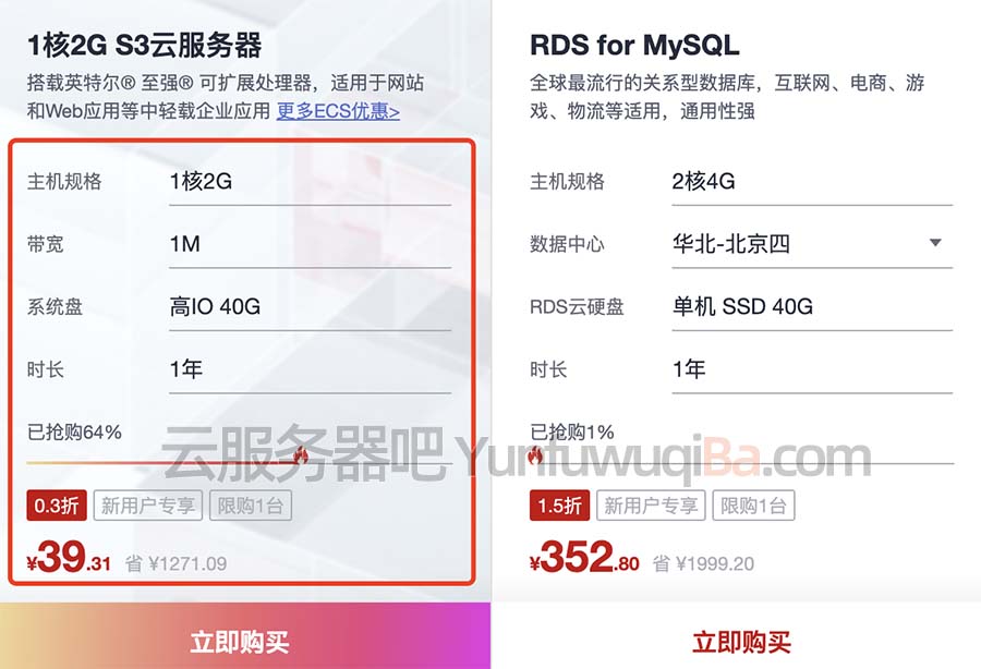 华为云1核2G云服务器39元一年