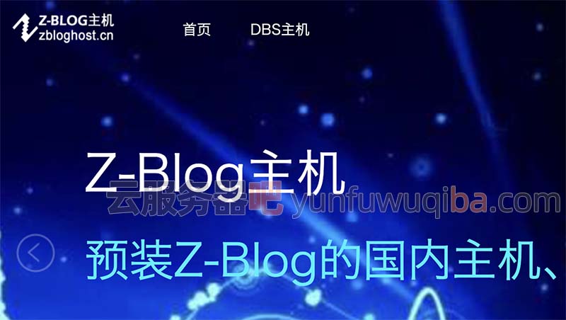 Z-Blog主机