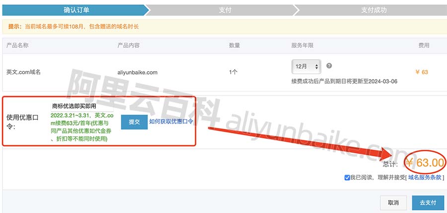阿里云com域名续费63元一年