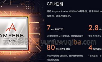 UCloud快杰云主机ARM架构Ampere Altra处理器性能提升价格优惠