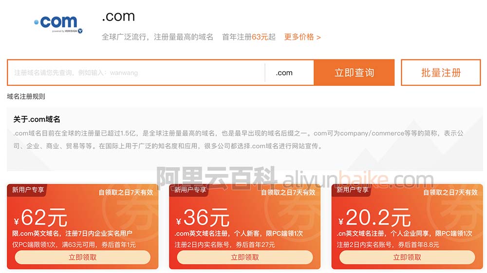 阿里云com域名注册代金券