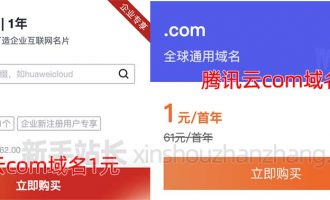 com域名价格多少钱一年？哪个便宜对比一下