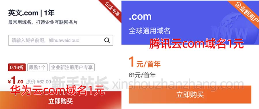 com域名首年注册1元优惠活动