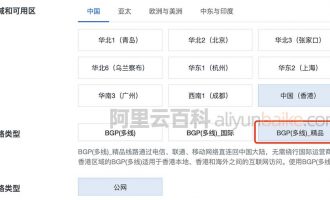 阿里云香港精品EIP和BGP多线有什么区别？