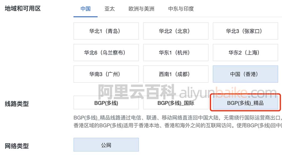 阿里云香港精品EIP