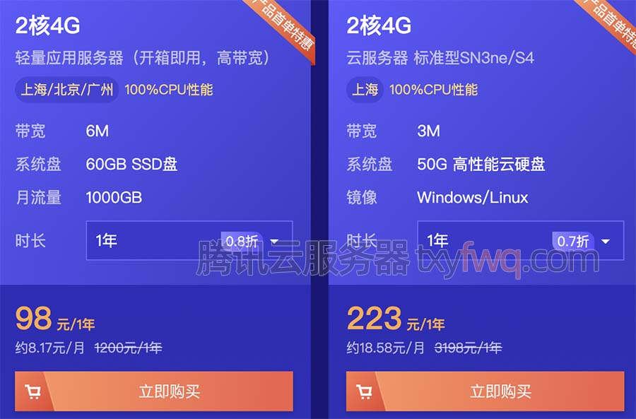 腾讯云轻量服务器和标准型SN3ne/S4云服务器