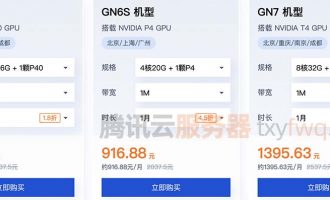 腾讯云GPU云服务器价格1.5折NVIDIA P40 GPU、P4和T4优惠活动