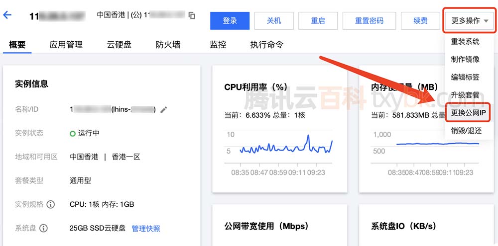 腾讯云轻量应用服务器更换公网IP