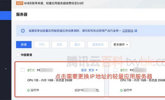 腾讯云轻量应用服务器支持更换公网IP地址