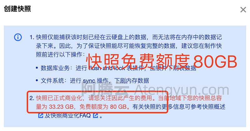 云服务器CVM快照80G以内免费