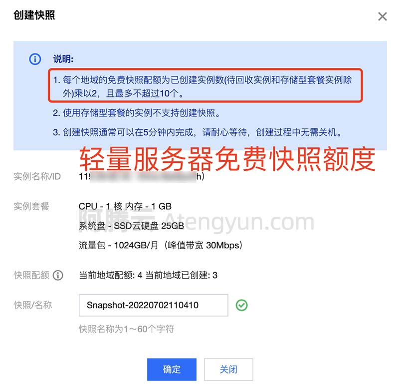 轻量应用服务器免费快照数量