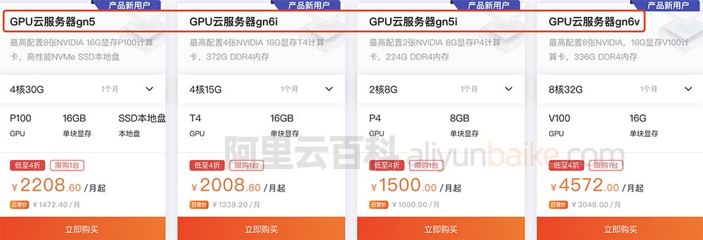 阿里云GPU服务器优惠价格