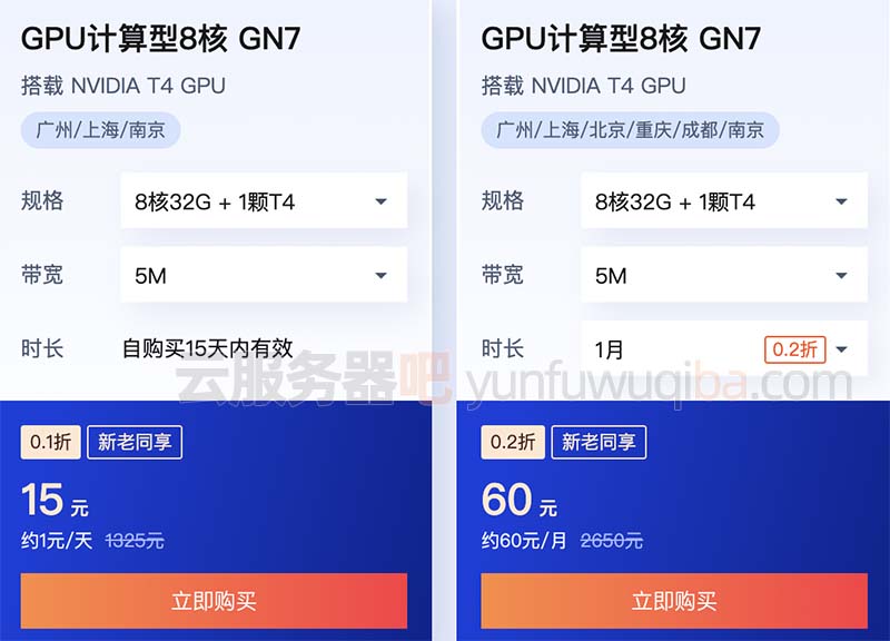腾讯云GPU云服务器优惠价格