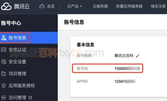 腾讯云账号ID是什么？在哪查看？账号ID给别人吗？