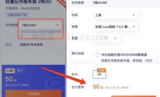 腾讯云2核2G轻量应用服务器4M带宽50元一年CPU性能评测
