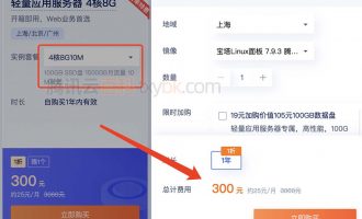 腾讯云轻量应用服务器4核8G10M带宽300元一年性能评测