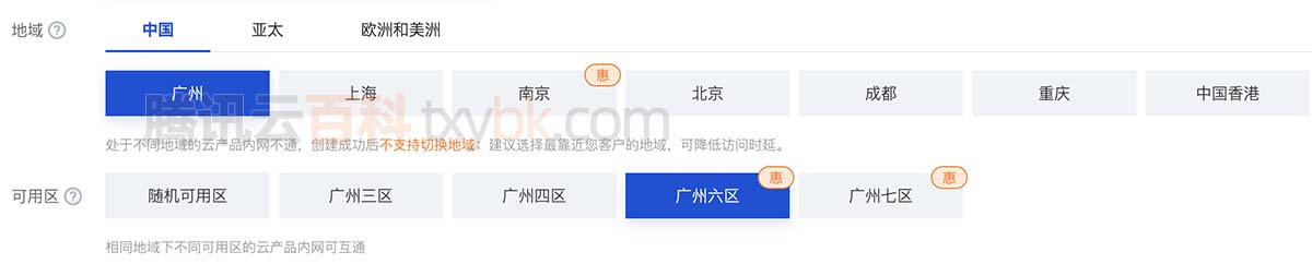 腾讯云服务器地域和可用区选择
