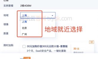 腾讯云轻量应用服务器地域上海/北京/广州选择攻略