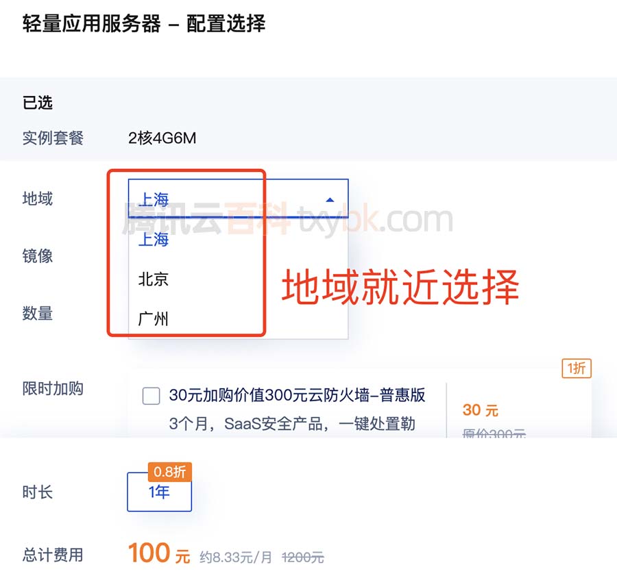 腾讯云轻量应用服务器地域选择