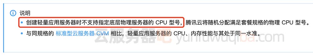 腾讯云轻量服务器CPU处理器