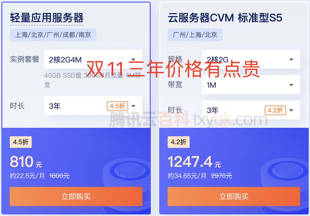 腾讯云双十一服务器3年价格